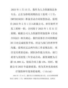 2025版勞動(dòng)合同續(xù)簽協(xié)議模板