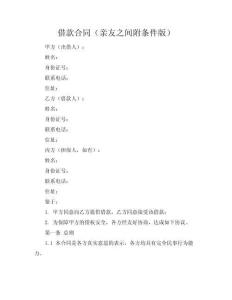 借款合同（亲友之间附条件版）