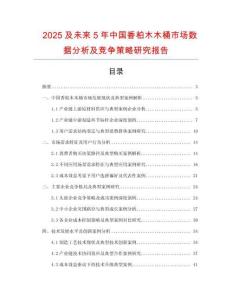 2025及未來5年中國香柏木木桶市場數(shù)據(jù)分析及競爭策略研究報告