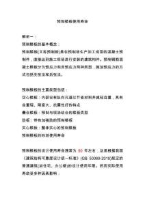 預制樓板使用壽命