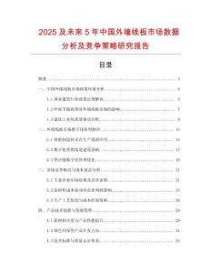 2025及未來5年中國外墻線板市場數(shù)據(jù)分析及競爭策略研究報告
