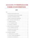 2025及未來5年中國音頻電話會議系統市場數據分析及競爭策略研究報告