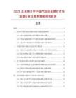 2025及未來5年中國氣流紡全棉紗市場數據分析及競爭策略研究報告