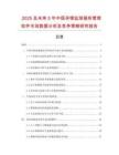 2025及未來5年中國孕情監測服務管理軟件市場數據分析及競爭策略研究報告