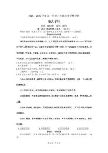 河北省石家莊市第十七中學(xué)2025-2026學(xué)年八年級上學(xué)期12月期中語文試題（文字版，含答案）