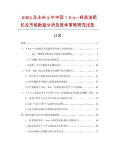 2025及未來(lái)5年中國(guó)１６α—羥基潑尼松龍市場(chǎng)數(shù)據(jù)分析及競(jìng)爭(zhēng)策略研究報(bào)告