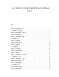 2025-2030中國定音鼓市場供需格局及發展潛力研究報告