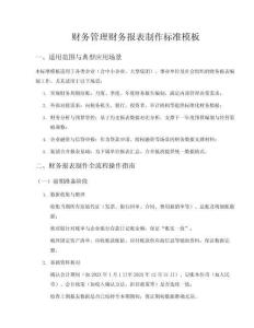 財務管理財務報表制作標準模板