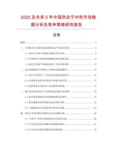2025及未來5年中國熱炎寧沖劑市場數(shù)據(jù)分析及競爭策略研究報告
