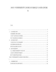 2025中國排版軟件行業細分市場機會與風險分析報告
