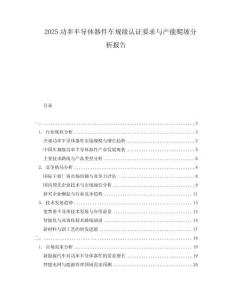 2025功率半導體器件車規級認證要求與產能爬坡分析報告