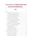 2025及未來5年中國(guó)碳化鎢焊條市場(chǎng)數(shù)據(jù)分析及競(jìng)爭(zhēng)策略研究報(bào)告