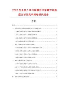 2025及未來5年中國酸性冷燙精市場數(shù)據(jù)分析及競爭策略研究報告