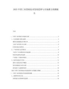 2025中國工業(yè)型材技術(shù)發(fā)展趨勢與市場潛力預(yù)測報告