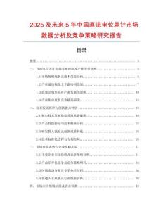 2025及未來5年中國直流電位差計市場數據分析及競爭策略研究報告