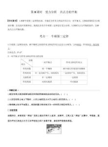 【同步】高中物理一輪復習學案-第二章第8課時　受力分析　共點力的平衡