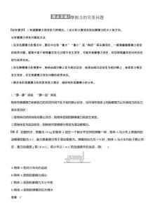 【同步】高中物理一輪復習學案-第二章微點突破2　摩擦力的突變問題