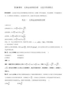 【同步】高中物理一輪復習學案-第五章第25課時　天體運動參量分析　人造衛星的特點