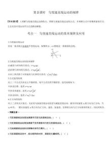 【同步】高中物理一輪復(fù)習(xí)學(xué)案-第一章第2課時(shí)　勻變速直線運(yùn)動(dòng)的規(guī)律