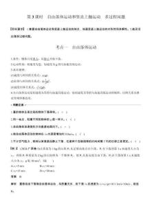 【同步】高中物理一輪復(fù)習(xí)學(xué)案-第一章第3課時(shí)　自由落體運(yùn)動(dòng)和豎直上拋運(yùn)動(dòng)　多過(guò)程問(wèn)題
