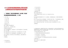 2025山東魯華能源集團有限公司職業(yè)經(jīng)理人招聘筆試歷年參考題庫附帶答案詳解