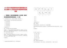 2025四川大英縣順祥機動車服務(wù)有限公司員工招聘88人筆試歷年參考題庫附帶答案詳解