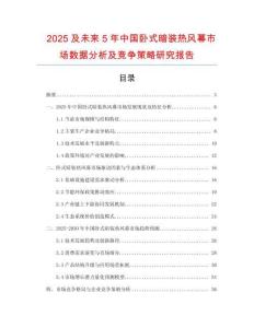 2025及未來5年中國臥式暗裝熱風(fēng)幕市場數(shù)據(jù)分析及競爭策略研究報告