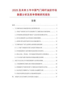 2025及未來(lái)5年中國(guó)氣門(mén)閥桿油封市場(chǎng)數(shù)據(jù)分析及競(jìng)爭(zhēng)策略研究報(bào)告