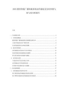 2025教育智能廣播體操系統(tǒng)動(dòng)作捕捉及實(shí)時(shí)糾錯(cuò)與參與度分析報(bào)告
