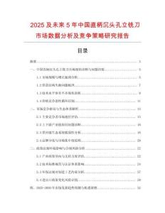 2025及未來(lái)5年中國(guó)直柄沉頭孔立銑刀市場(chǎng)數(shù)據(jù)分析及競(jìng)爭(zhēng)策略研究報(bào)告