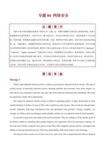 專題04 網(wǎng)絡(luò)安全（2025版課標(biāo)新增主題專練）（全國通用）-2026年高考二輪復(fù)習(xí)講練（原卷版）