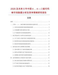 2025及未來5年中國４，４—二硫代嗎啉市場數據分析及競爭策略研究報告