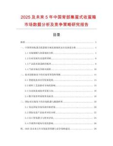2025及未來5年中國背部集蛋式收蛋箱市場數(shù)據(jù)分析及競爭策略研究報告