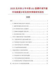 2025及未來5年中國UU型螺桿調(diào)節(jié)器市場數(shù)據(jù)分析及競爭策略研究報告