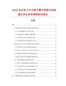 2025及未來5年中國手雕竹筒畫市場數(shù)據(jù)分析及競爭策略研究報告
