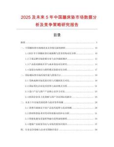 2025及未来5年中国蹦床垫市场数据分析及竞争策略研究报告