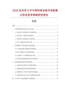 2025及未來5年中國轉椅坐板市場數據分析及競爭策略研究報告