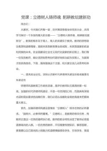 黨課：立德樹人鑄師魂 躬耕教壇建新功