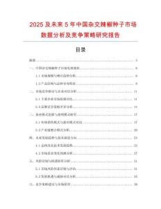2025及未來5年中國雜交辣椒種子市場數(shù)據(jù)分析及競爭策略研究報告
