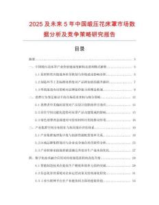 2025及未來5年中國緞壓花床罩市場數據分析及競爭策略研究報告