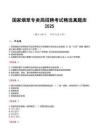 國(guó)家煙草專賣局招聘考試精選真題庫(kù)2025