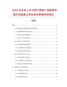 2025及未来5年中国不锈钢八角型摔软鼓市场数据分析及竞争策略研究报告