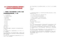 2025江蘇淮安中化集團(tuán)設(shè)備工程師春招3人筆試歷年參考題庫(kù)附帶答案詳解