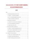 2025及未來5年中國木塊煤市場數(shù)據(jù)分析及競爭策略研究報告