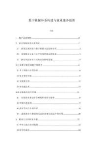 數(shù)字社保體系構(gòu)建與就業(yè)服務(wù)創(chuàng)新