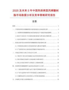 2025及未來(lái)5年中國(guó)熱烘烤型丙烯酸樹脂市場(chǎng)數(shù)據(jù)分析及競(jìng)爭(zhēng)策略研究報(bào)告