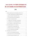 2025及未來5年中國剛玉質高強低水泥耐火材市場數據分析及競爭策略研究報告