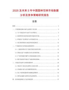 2025及未來5年中國園林花缽市場數據分析及競爭策略研究報告