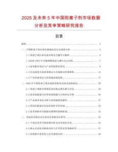2025及未來5年中國陽離子劑市場數(shù)據(jù)分析及競爭策略研究報告