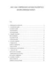 2025-2030中國跨境電商行業(yè)市場競爭態(tài)勢研究及投資增長策略規(guī)劃分析報告